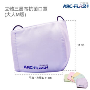ARC-FLASH Fabric Mask – Adult (5 Colors)